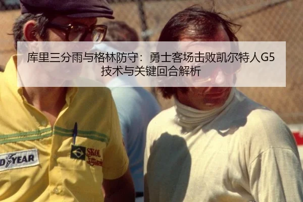 ku-li-san-fen-yu-yu-ge-lin-fang-shou-yong-shi-ke-chang-ji-bai-kai-er-te-ren-ji-shu-yu-guan-jian-hui-he-jie-xi-2-914.jpg